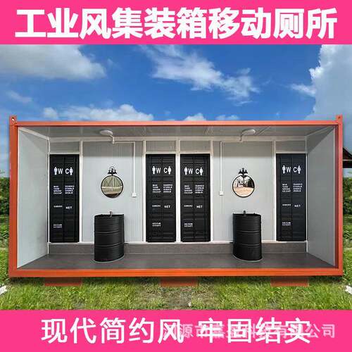 厕所工业风集装箱户外可移动工地酒吧农村卫生间洗手间移动式