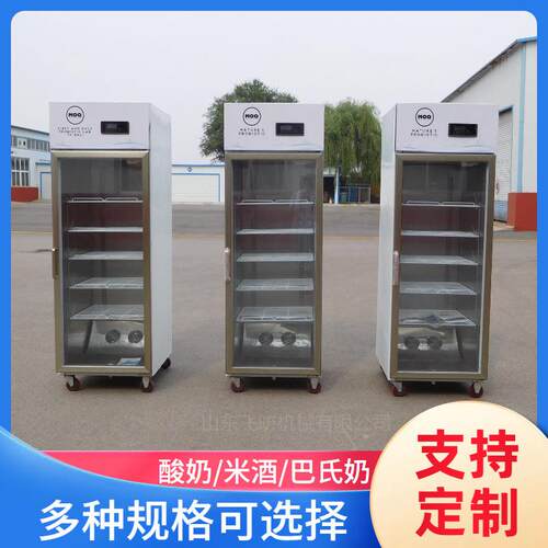 全自动杀菌发酵冷凝冷藏一体机水果捞小型立式柜飞昉酸奶机
