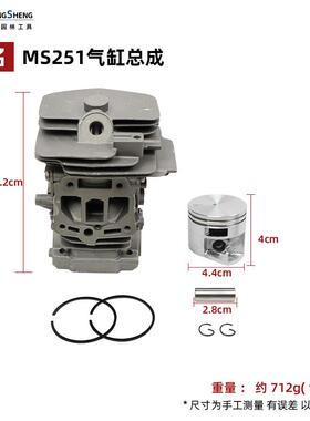 适用于斯蒂尔ms251气缸活塞总成ms231动力组件42.5mm活塞钢桶油封