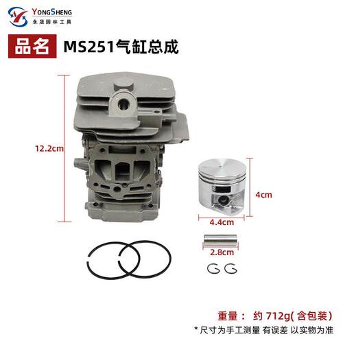适用于斯蒂尔ms251气缸活塞总成ms231动力组件42.5mm活塞钢桶油封