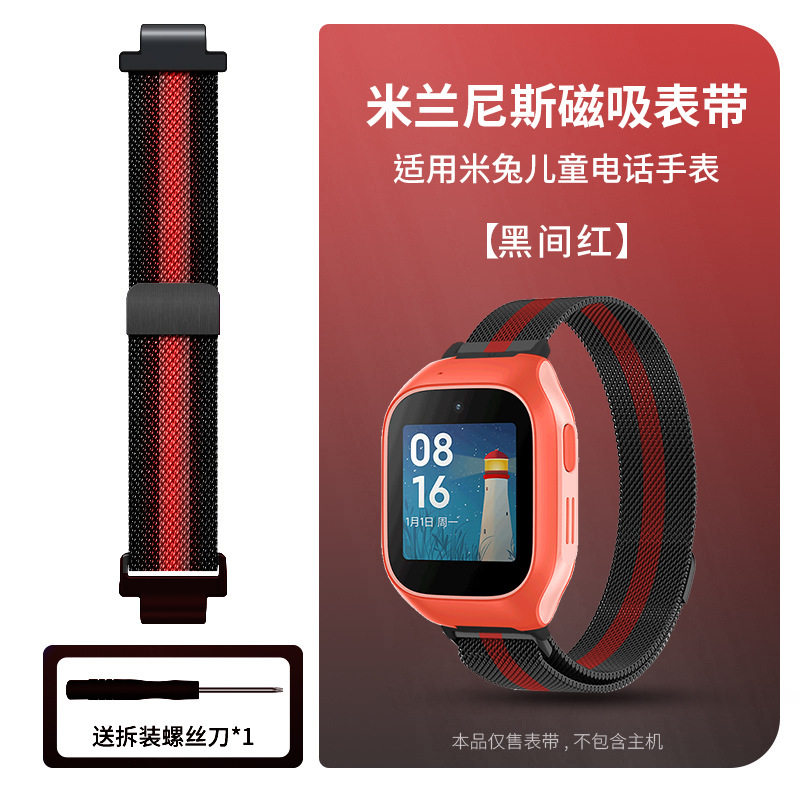 适用小米米兔儿童手表表带6C/6X/6磁吸C7A金属米兰尼斯4C/4/4X