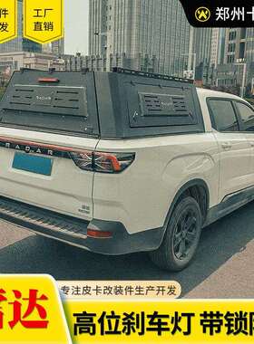 吉利雷达皮卡改装RD6皮卡车后箱盖高盖锰钢三开门后盖全焊接后盖