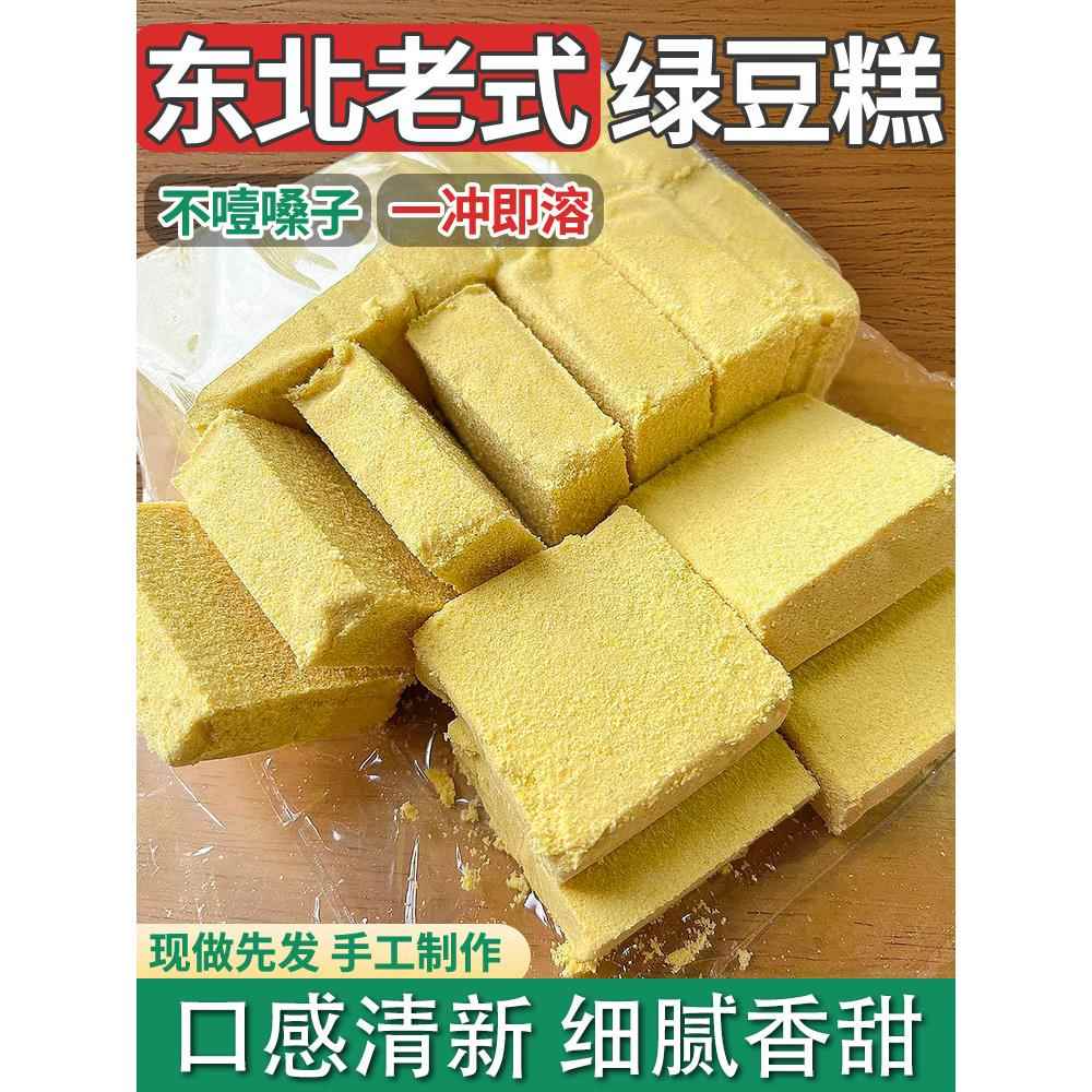 正宗东北特产老式传统绿豆糕点心怀旧小吃美食散装零食美味