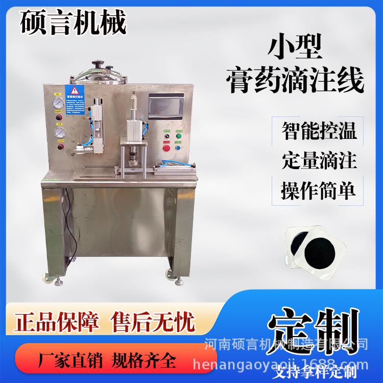 基质熬炼滴注成型机新型自动膏药机220V小型热熔胶传统黑膏药机