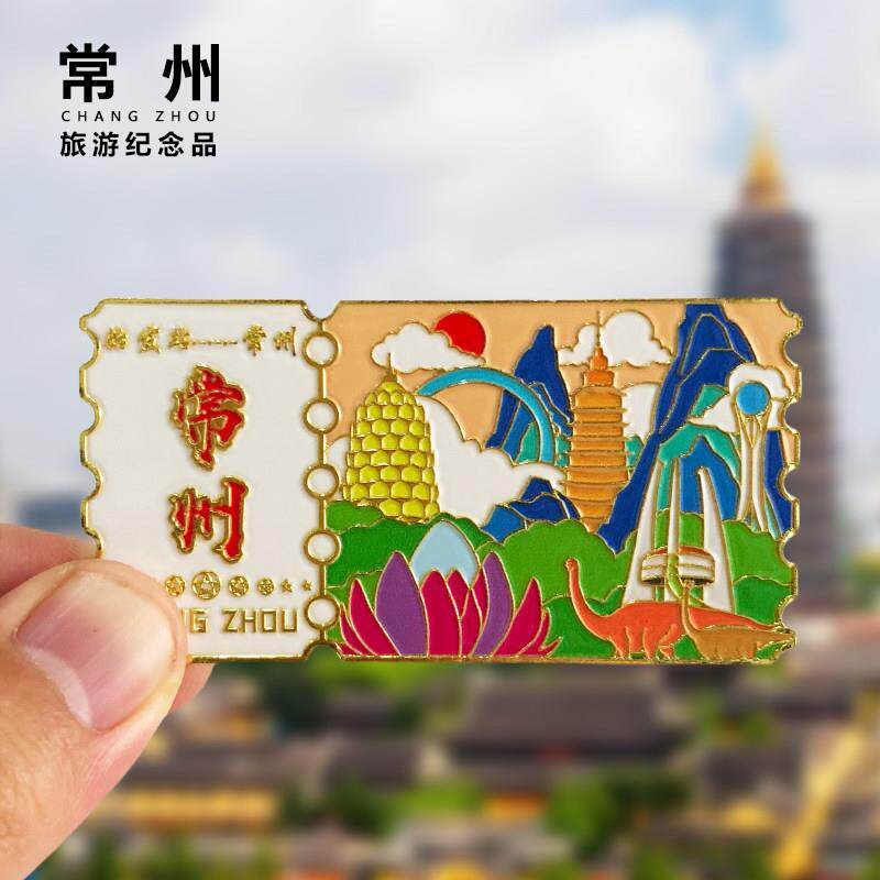 江苏常州票根旅游冰箱贴恐龙园嬉戏谷春秋淹城东方盐湖城纪念礼品