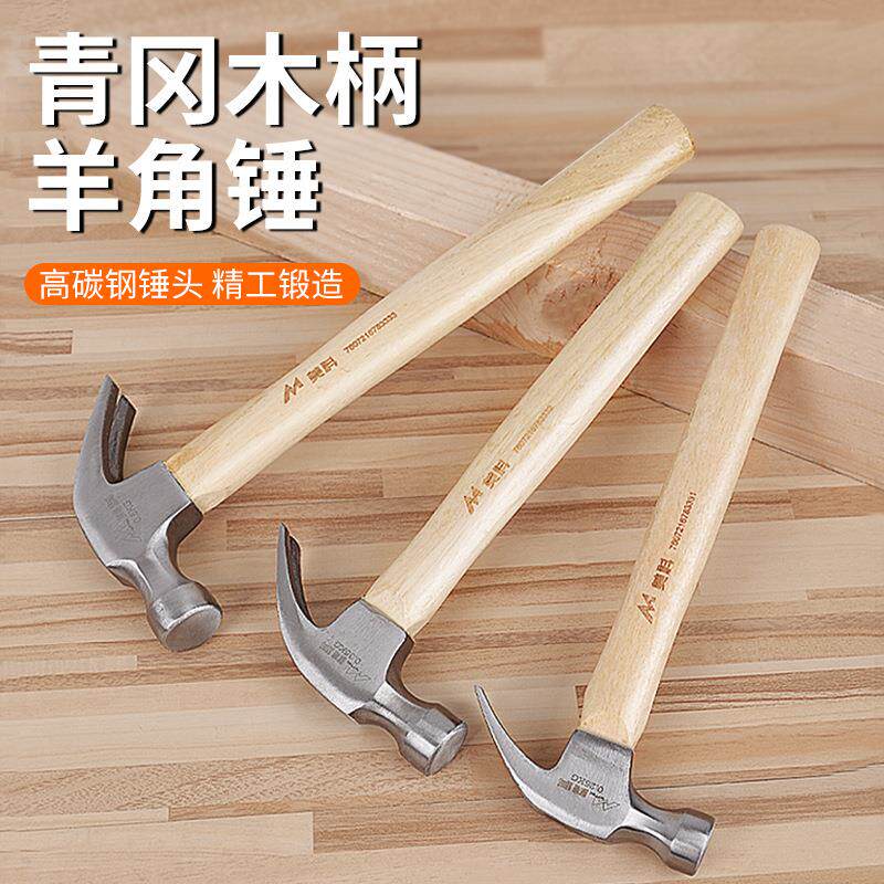 锤子工具家用铁锤木柄羊角锤钉锤小锤头榔头把敲打锤特钢迷你木工