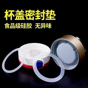水杯密封圈硅胶食品级防漏无异味儿童保温杯盖子垫圈保温杯密封圈