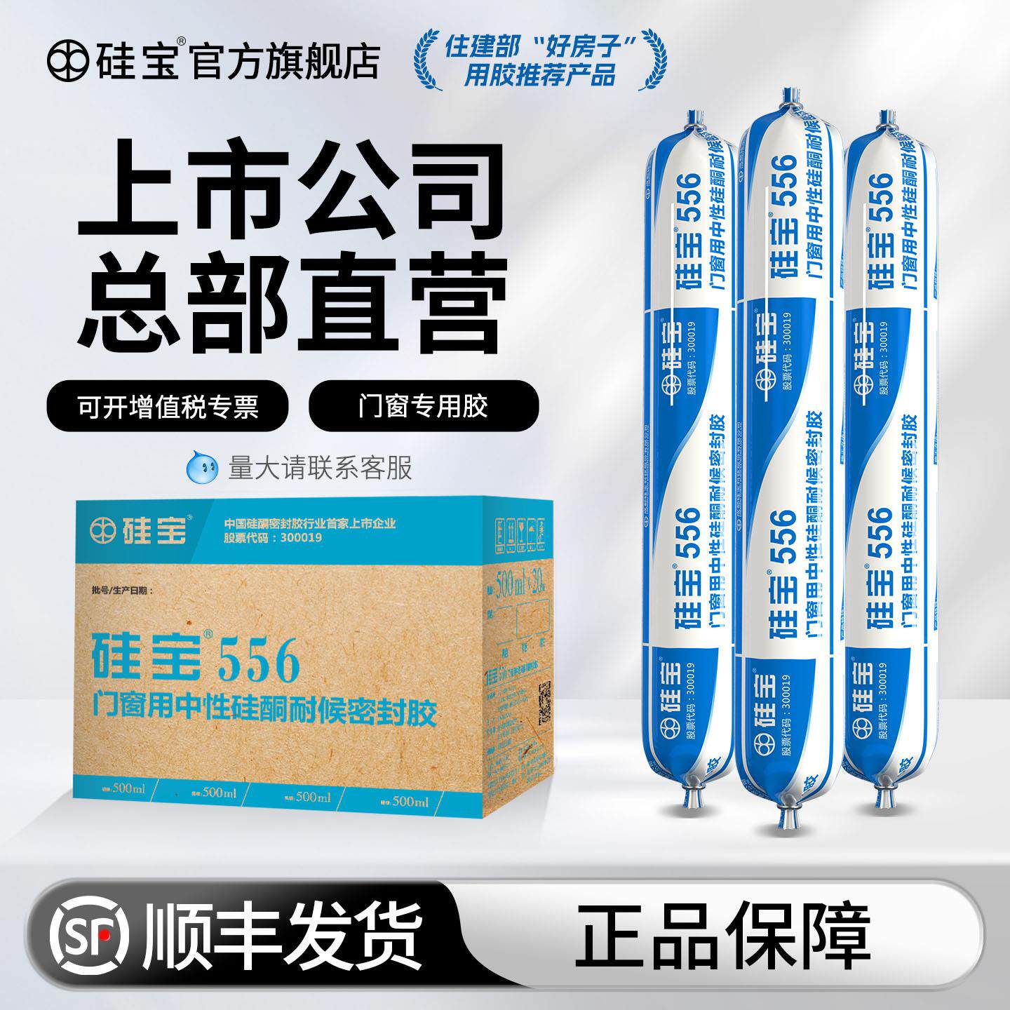 【整箱】硅宝556门窗填缝密封胶防水防漏中性硅酮耐候玻璃胶