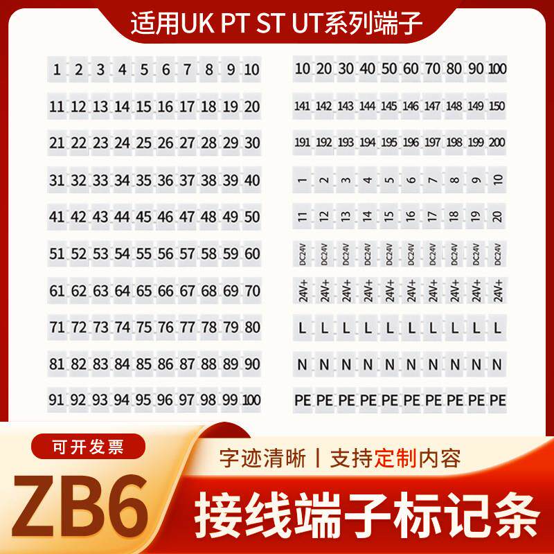 ZB6数字标记条UK2.5B/PT4/ST4/UT4/UK5N接线端子标识号码排标签PE