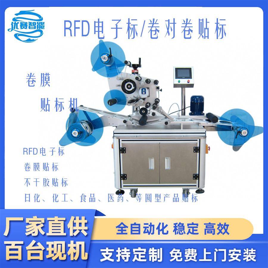 全自动卷膜贴标机条码防伪标不良品标东莞定制高速不干胶贴标签机