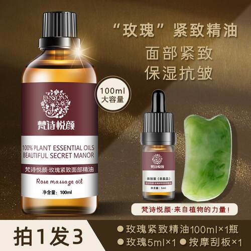 高档玫瑰精部油面提拉紧致抗皱按精华油刮痧筋摩油保湿滋润脸部专