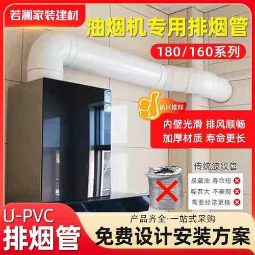 180pvc排烟管烟机排风管配件180×160弯头大小头油烟机软管换硬管