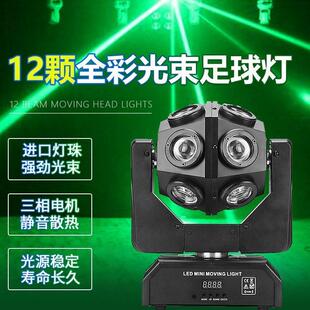 12颗光束摇头灯声控七彩旋转灯蹦迪灯KTV闪光灯酒吧清吧包房摇头