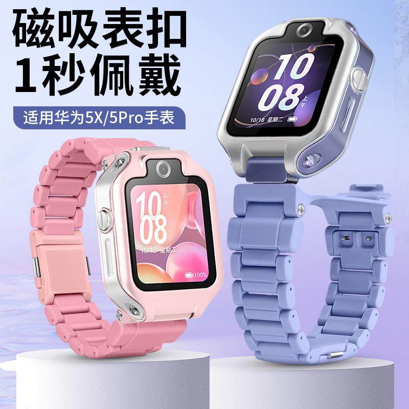 适用华为儿童电话手表表带5XPro磁吸闪扣手表替换腕带5X运动