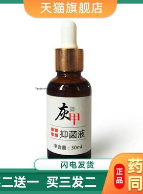 正品巡洋舰灰甲抑菌液灰指甲圣巴洛芭洛康厚灰指甲灰趾甲笔康比53