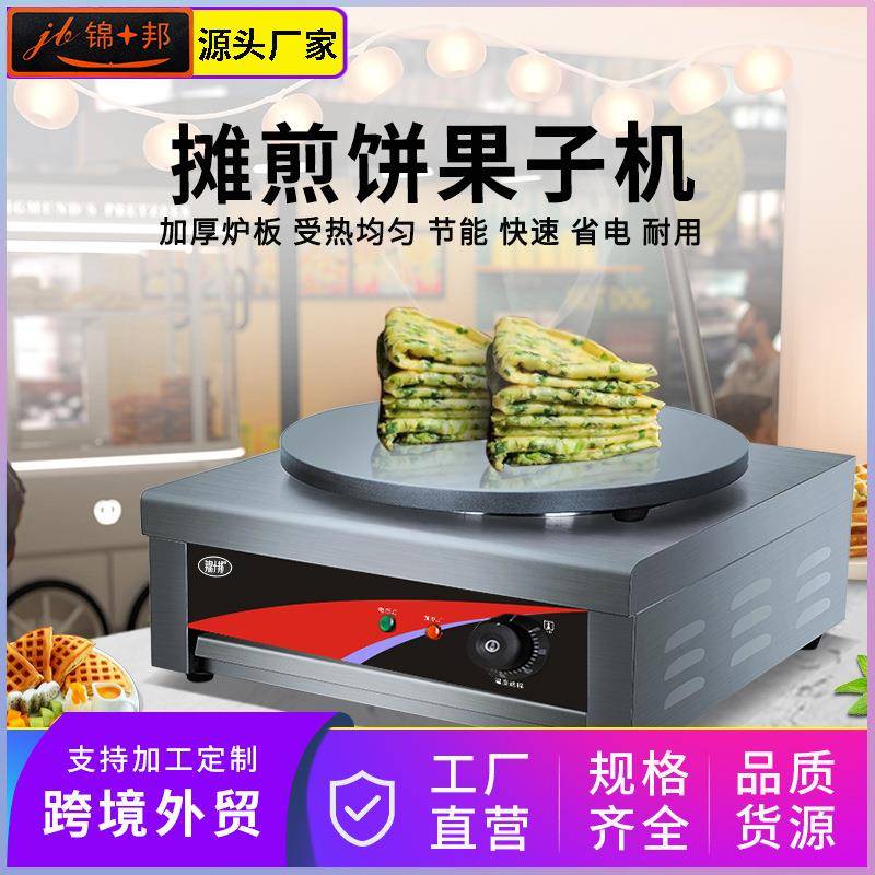 锦十邦单头电热班戟炉电煎炉饼铛可丽饼铛千层饼杂粮煎饼果子机