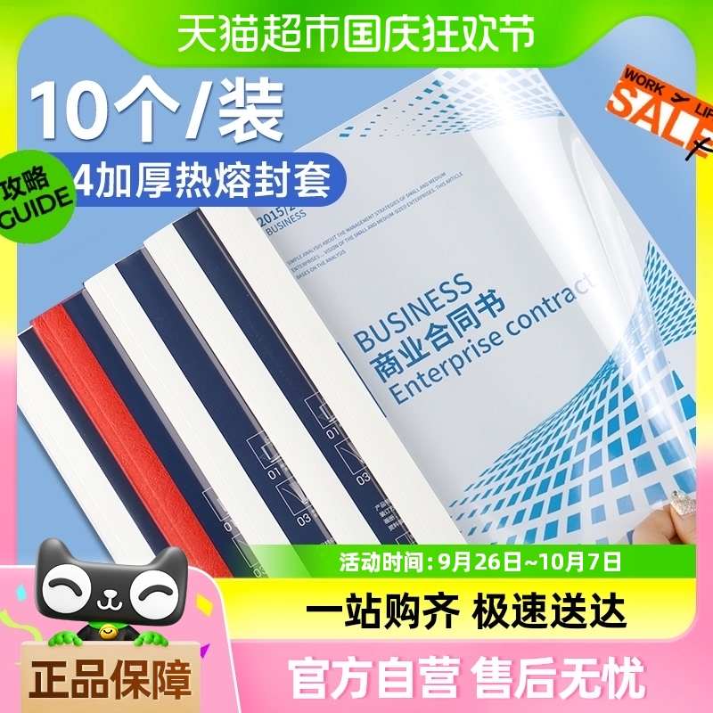得力热熔封套透明塑封套A4合同标书纸质封皮a4文件胶装机封面封皮