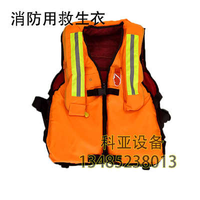 专业充气式消防救生衣 增强型救生衣 海事船上救生衣 救生马甲