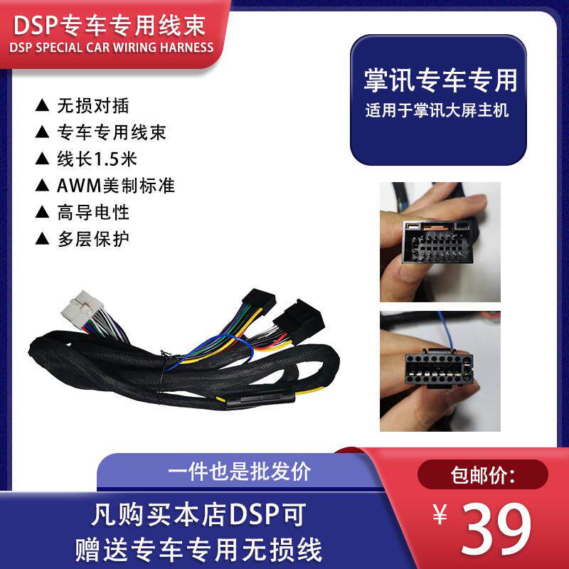 DSP功放线束适用于后改安卓掌讯大屏主机汽车音响改装专用线材0#