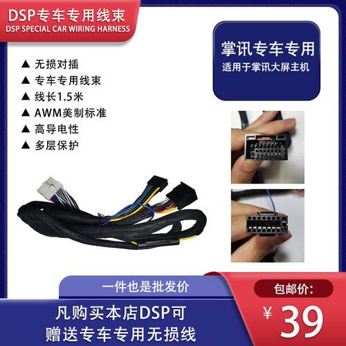 DSP功放线束适用于后改安卓掌讯大屏主机汽车音响改装专用线材0#