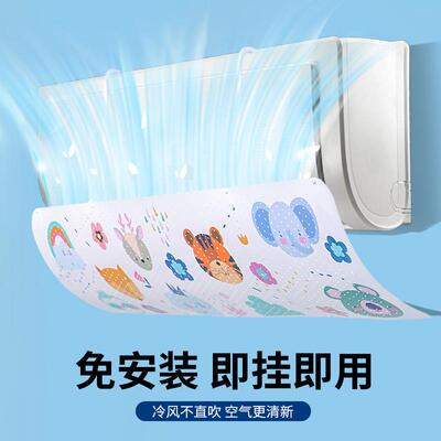Air conditioner wind deflector shield, prevents direct cold