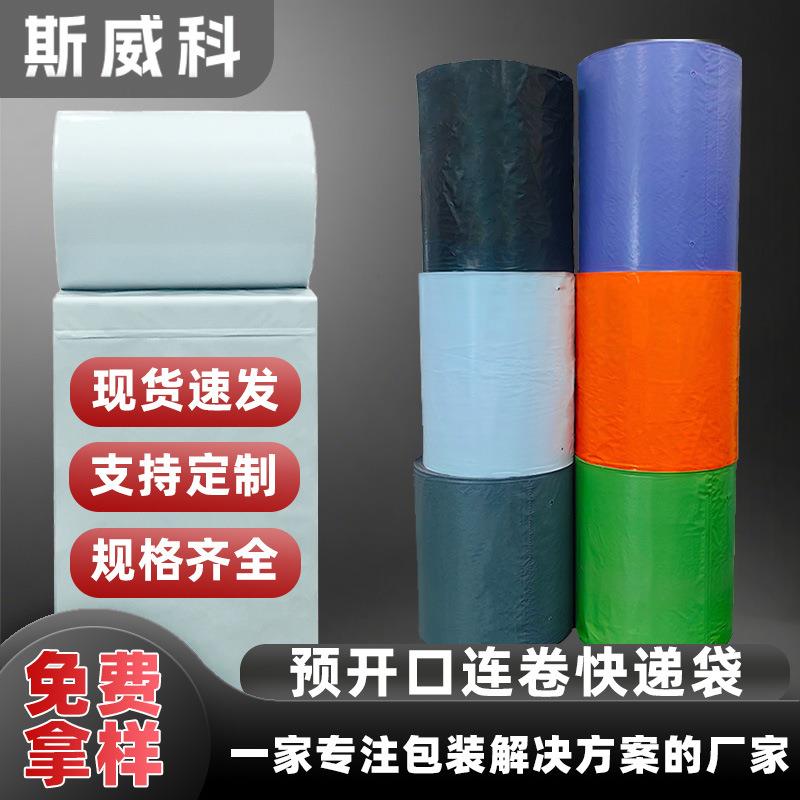 打包机连卷袋电商快递卷袋定制印刷单边预开口快递连卷袋autobag