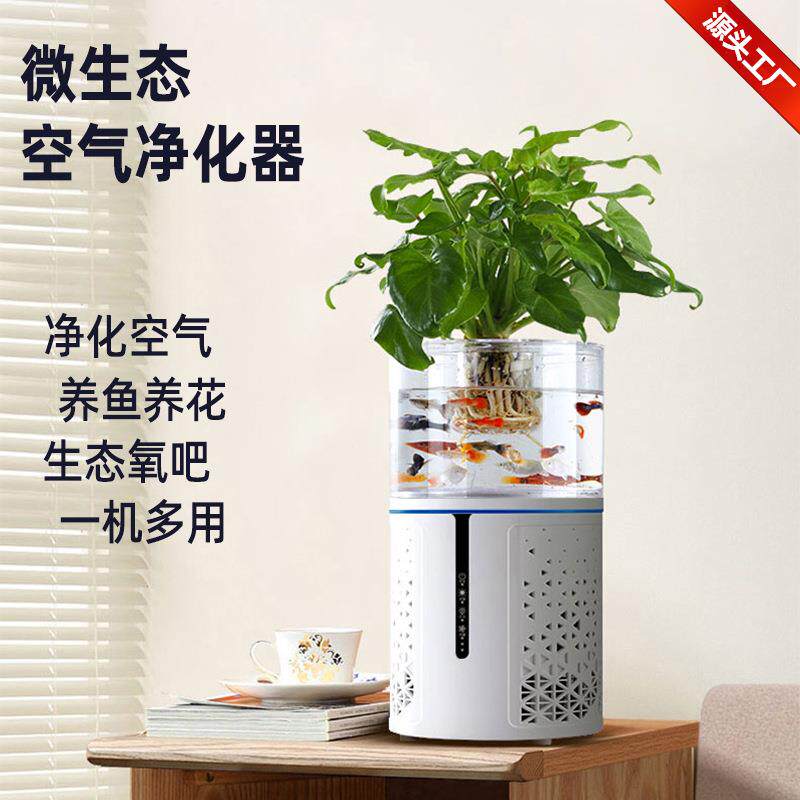 新款微生态桌面空气净化器家用办公室除甲醛烟味除尘负离子净化器