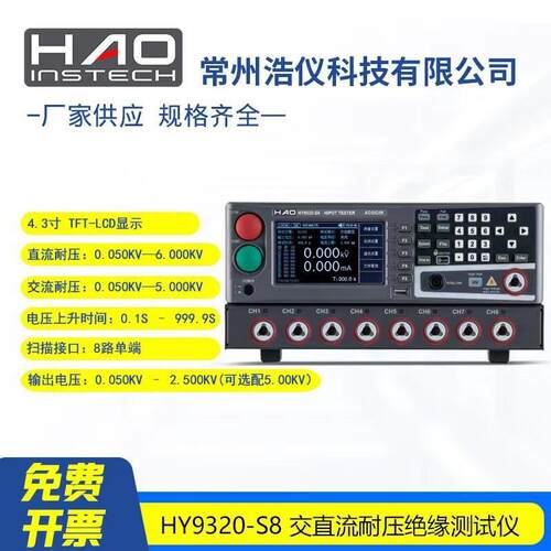 常州浩仪交直流耐压绝缘仪多通道HY9320-S4HY9320-S8售后无忧
