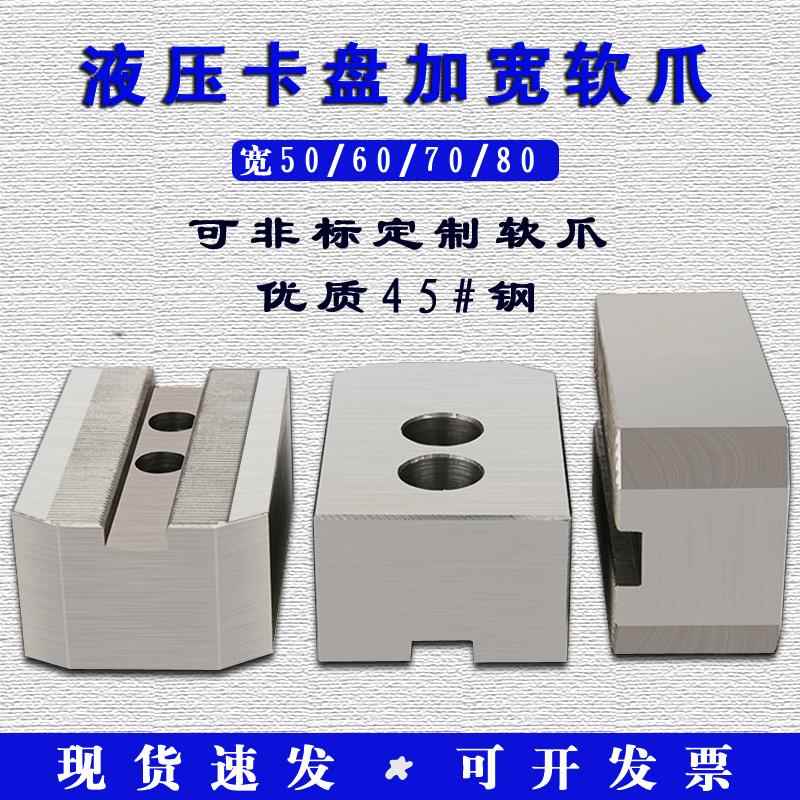 液压卡盘加宽软爪油压生爪数控加长三爪非标卡爪6寸8寸10寸12寸