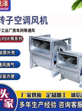 DKT-250低噪声外转子离心风机双吸空调风机外转子双进风空调风机
