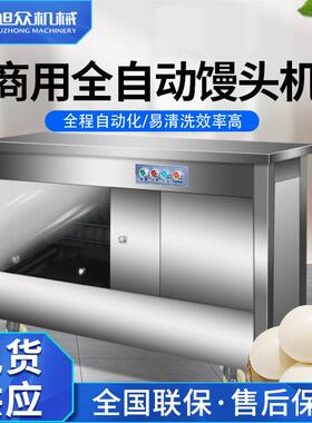 旭众全自动仿手工馒头机包子店作坊商用不锈钢小型老面馒头成型机
