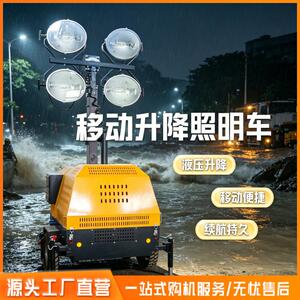 工程移动照明灯车夜间施工升降照明灯塔户外施工救援抢修照明设备