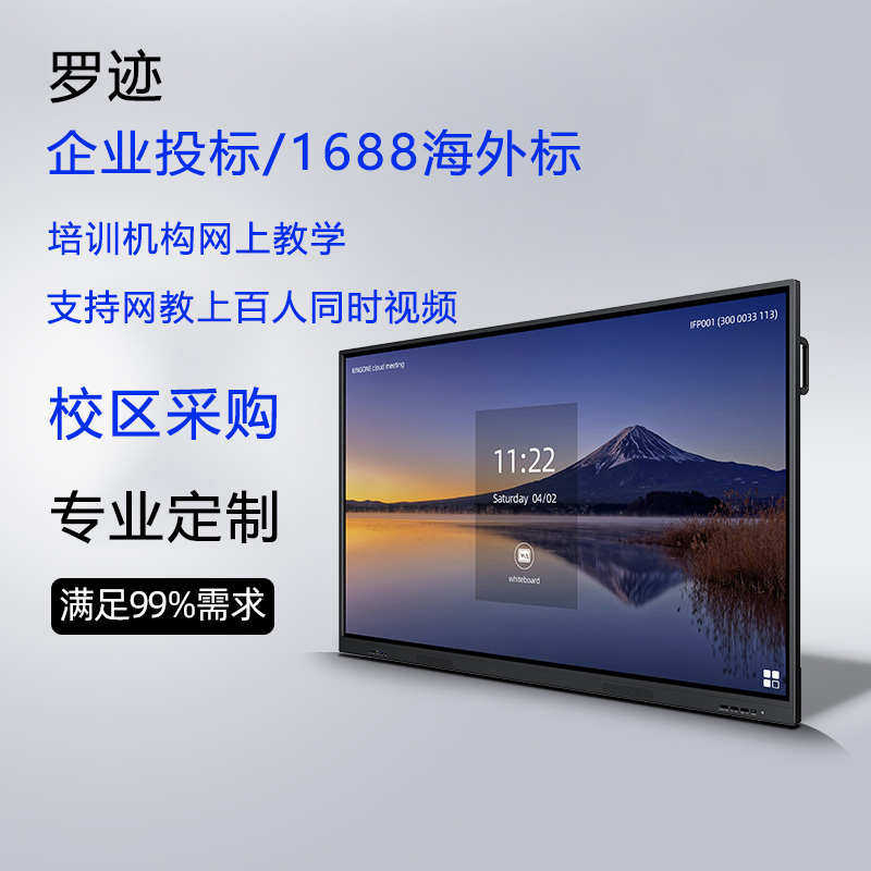 定制采购投标86/75寸会议平板一体机触摸触控屏多媒体教学黑板55
