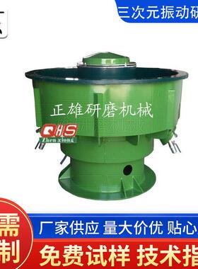 研磨机三次元振动金属抛光去批锋除锈研磨细粉机全自动震动研磨机