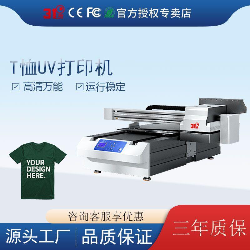 UV打印机T恤布料纺织纤维衣服裤子鞋子图案喷绘印刷设备
