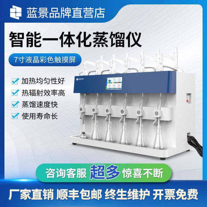 智能一体化蒸馏仪水质实验室蒸馏装置材二氧化硫蒸馏仪全自动