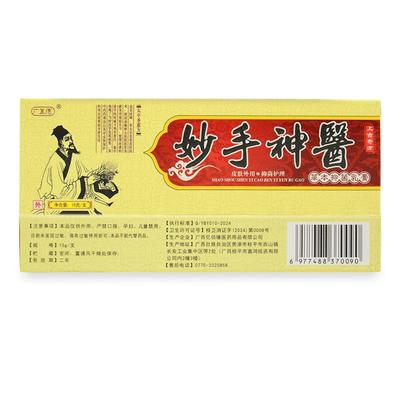 【买2膏送1 3送3】品广至德妙正手神医草本乳买皮肤外用WJI抑菌软