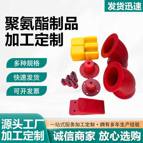 pu浇注聚氨酯供应零部件聚氨酯配件件 厂家异形机械工业 件注塑