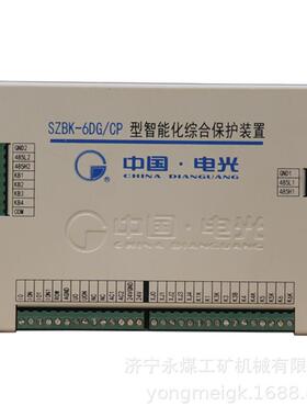电光SZBK-6DG/CP矿用智能化综合保护装置