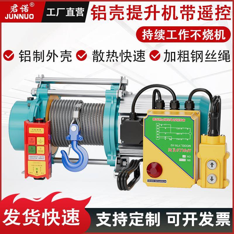 铝壳提升机带遥控器两用220v家用小吊机80v1t起重建筑施工卷扬机