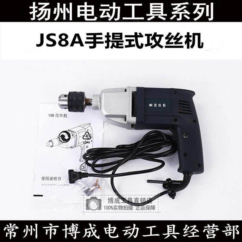 金力手提式电动攻丝机JS8A手持式轻型电动攻牙机M8自动正反转电钻