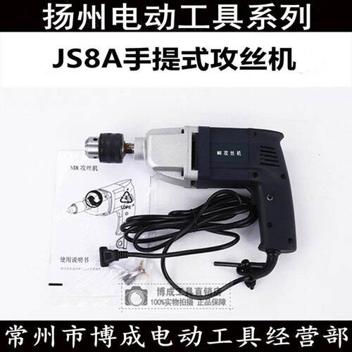 金力手提式电动攻丝机JS8A手持式轻型电动攻牙机M8自动正反转电钻