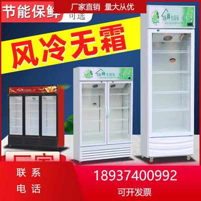 新款无霜双门冷藏柜立式商用单门风冷三门展示柜保鲜柜饮料啤酒柜