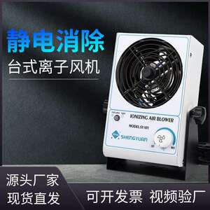 SY-101盛元台式单头离子风机消除静电工业适用大风量除尘厂家直销