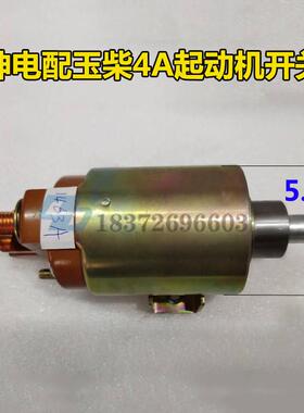 神电配玉柴起动机电磁开关带支架4A系列4108马达A8360/J7R00-3708