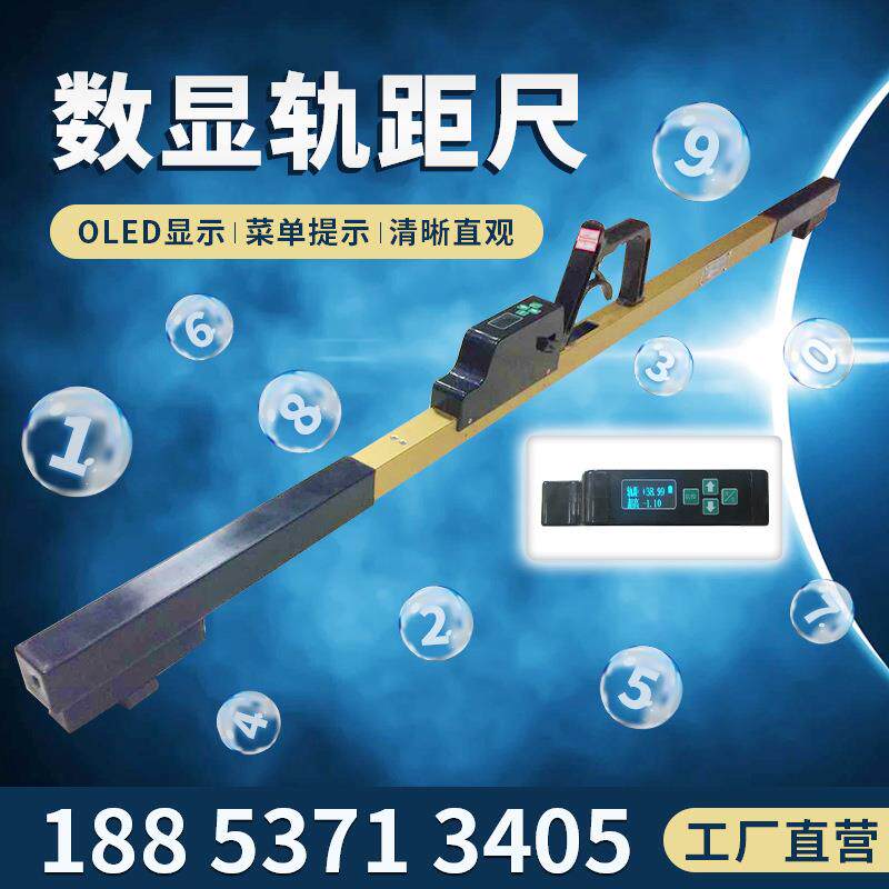 厂销数显轨距尺0级 1级 2级 铁路轨道专用数显轨距尺电子道尺零级