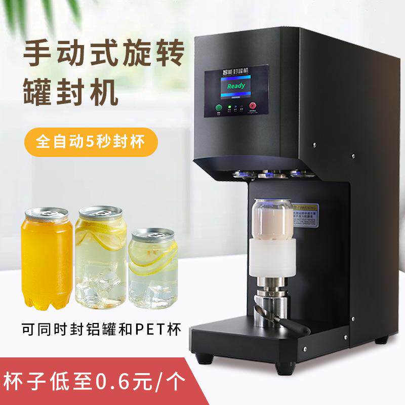 全自动 易拉罐压罐机奶茶餐饮店封杯封罐机铝箔压盖商用封口机