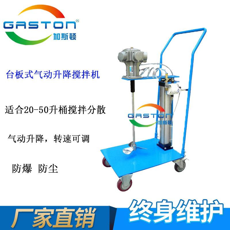现货 加斯顿TG-DZ03 不锈钢平板台车式搅拌器 气动升降搅拌机