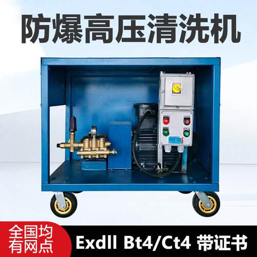 防爆压清洗机工业用化工煤矿超压500公斤清洗设备石油清洗泵