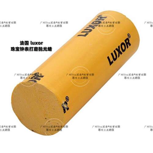 法国Merard Luxor抛光蜡 珠宝首饰 钟表专用 打磨抛光膏抛光蜡